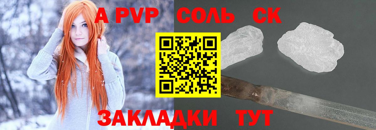 APVP кристаллы Грозный