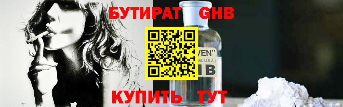 БУТИРАТ вода  Вход с VPN  Грозный 