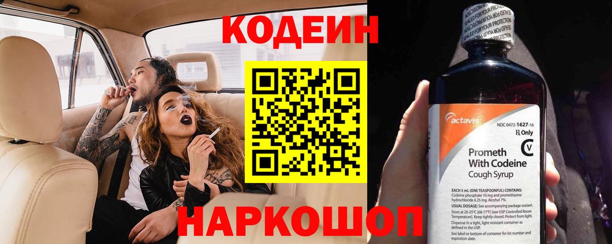 Грозный  Кодеин напиток Lean (лин)  Вход с VPN  Кодеиновый сироп Lean напиток Lean (лин) 