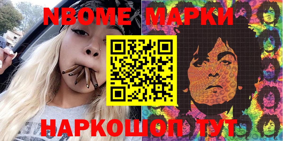 Марки NBOMe 1,8мг Грозный